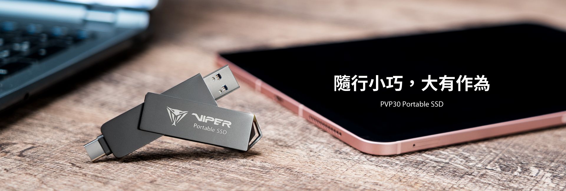  PVP30 攜帶式外接 SSD