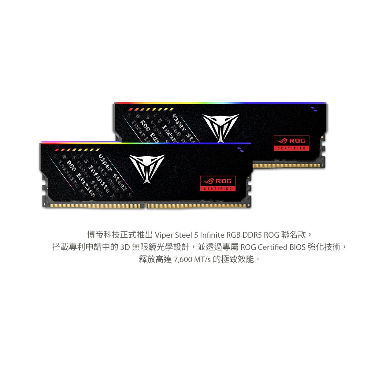 博帝 Patriot 推出 Viper Steel 5 Infinite ROG Edition 聯名記憶體 最高解鎖 7,600 MT/s