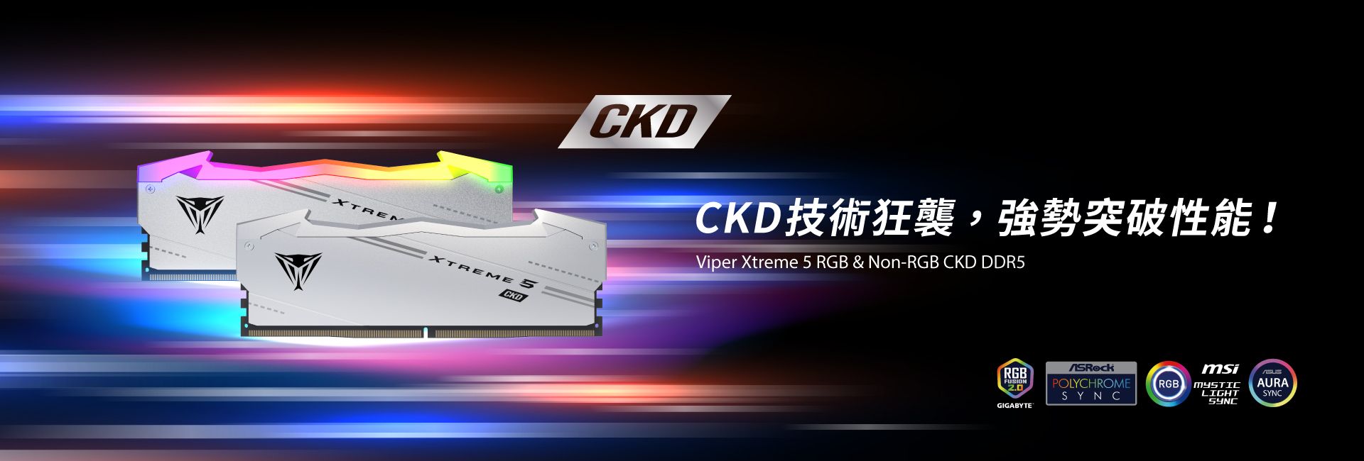  Viper Xtreme 5 RGB & Non-RGB CKD DDR5 高性能記憶體