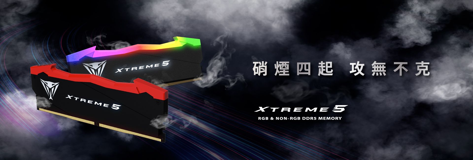 Viper Xtreme 5 RGB & Non-RGB DDR5 高性能記憶體